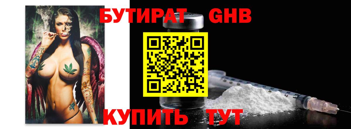 Пыть-Ях  БУТИРАТ 1.4BDO  Вход с VPN 