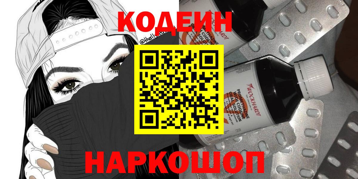Codein Purple Drank Пыть-Ях