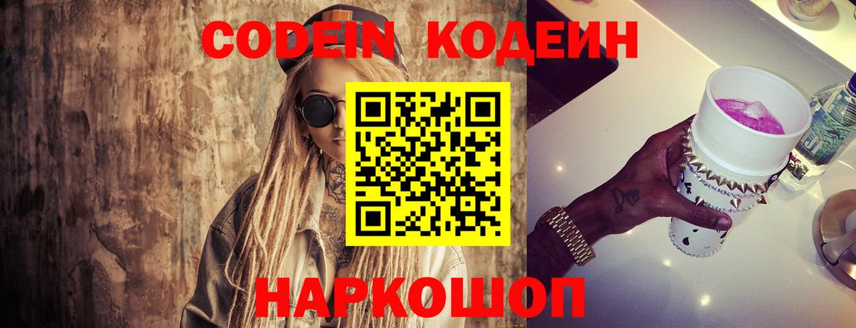 Кодеиновый сироп Lean напиток Lean (лин)  Вход с VPN  Пыть-Ях  Codein Purple Drank 