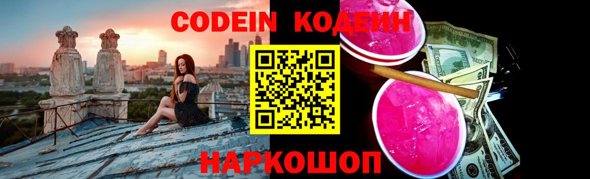 Codein Purple Drank  Кодеин напиток Lean (лин)  Пыть-Ях 