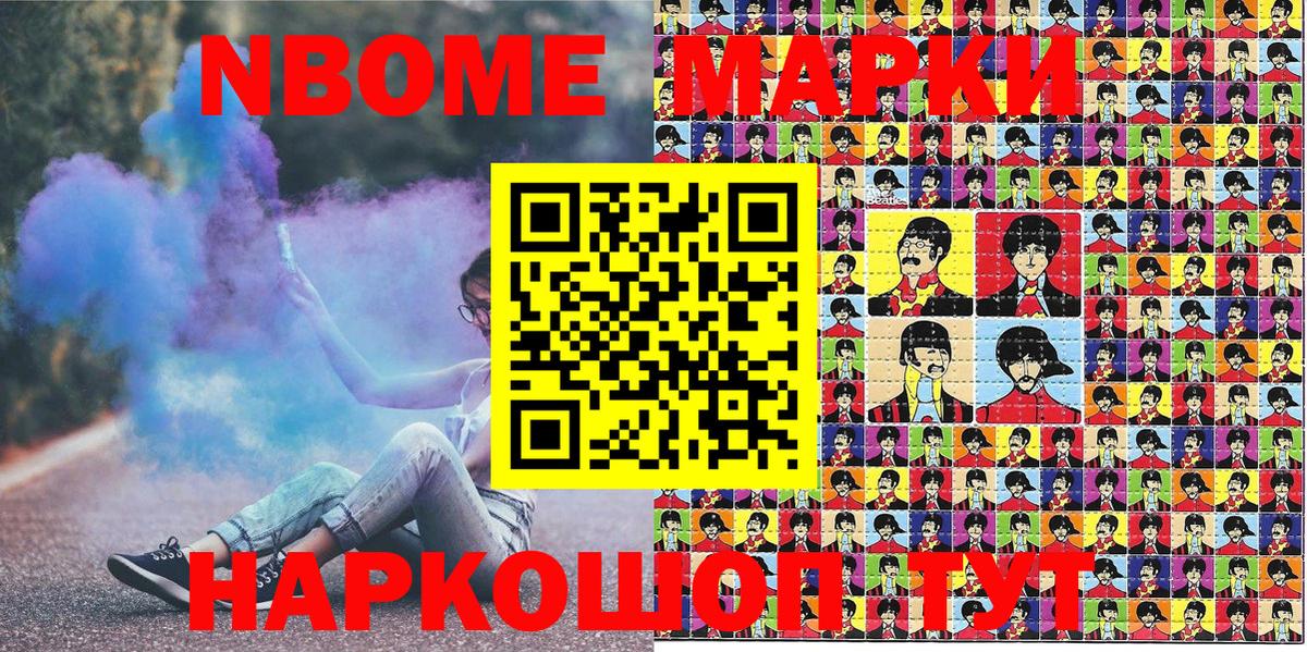 Марки N-bome 1500мкг  Пыть-Ях 